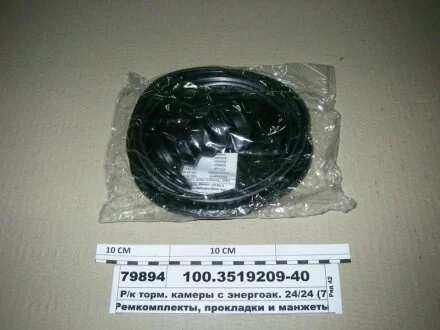Р/к камеры торм. энергоаккумулятора Т-24 Альбион-Авто 100.3519209-40