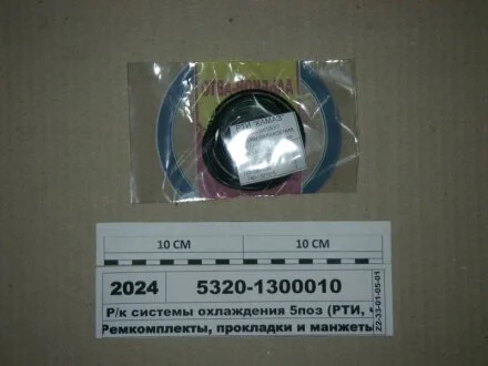 Р/к сист. охолодж. (5 найм.) ФТОРсилікон синій Альбион-Авто 5320-1300010
