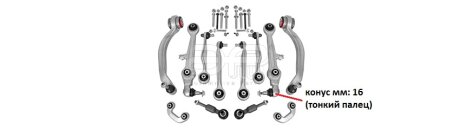 Комплект важелів передньої підвіски Audi A6 (4B2, C5) [01/97-08/05] 1.8 T QUATTRO, конус 16мм (палец тонкий) APPLUS APLUS 18190AP