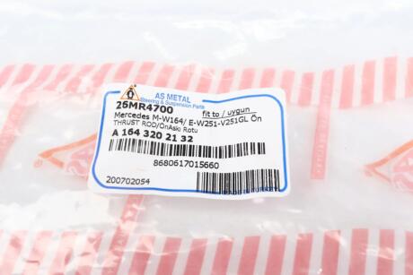 Тяга стабілізатора (переднього) MB ML-class (W164) 05-12 (L=205mm) UA63 ASMETAL 26MR4700