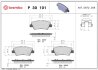 Гальмівні колодки дискові BREMBO P30 101 (фото 1)