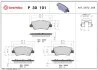 Гальмівні колодки дискові BREMBO P30 101 (фото 1)