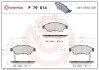 Тормозные колодки дисковые BREMBO P79 014 (фото 1)