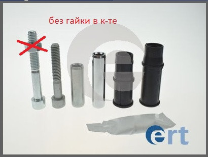 Комплект направляючої гільзи D7058C ERT 410054