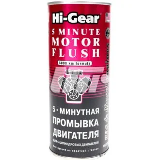 5-минутная промывка двигателя HI-GEAR HG2205