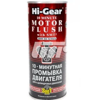 10-ты минутная промывка двигателя с SMT2 HI-GEAR HG2217