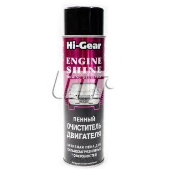 Пенный очиститель двигателя (профессиональная формула, аэрозоль) HI-GEAR HG5377