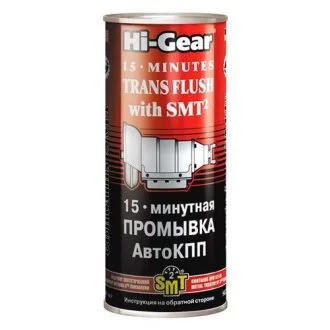 15-минутная промывка АвтоКПП (содержит SMT2) HI-GEAR HG7006