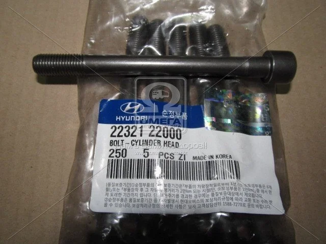 Болт головки циліндрів Hyundai/Kia/Mobis 2232122000 (фото 1)