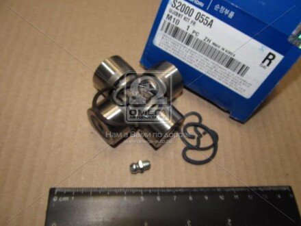 ХРЕСТОВИНА КАРДАННОГО ВАЛ Hyundai/Kia/Mobis S2000055A