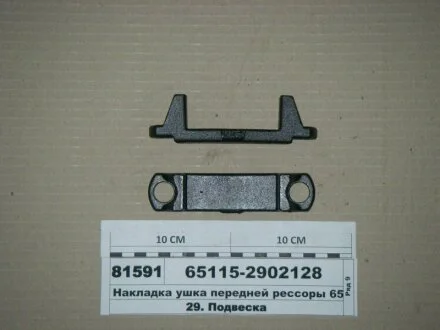 Накладка вушка передньої ресори 65115 КамАЗ 651152902128