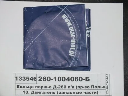 Кольца поршневые Д 144 (4 кол.) MAR-MOT М/К (пр-во Польша) Mar-Mot Д144-1004060-01