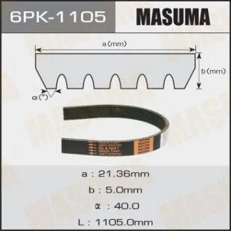 Ремень поликлиновой (6PK-1105) MASUMA 6PK1105