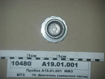 Кришка горловини ММЗ А19.01.001