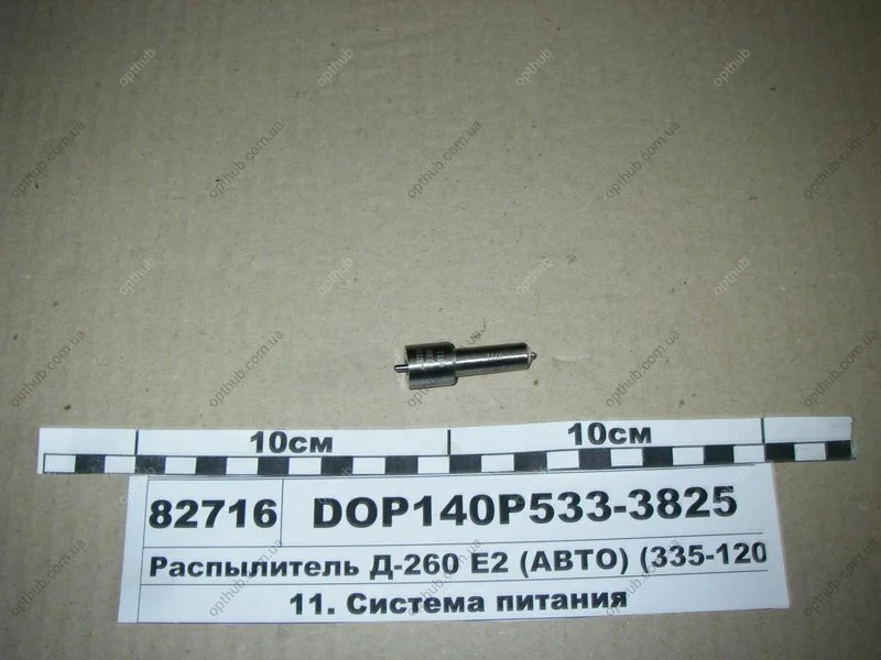 Розпилювач МТЗ ЄВРО-2 (двиг. Д-260,263) (аналог 172.1112010-11.02) (Motorpal) МОТОРПАЛ DOP140Р533-3825 (фото 1)