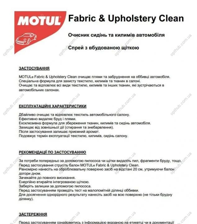 Засиб для чистки текстильних поверхонь CAR CARE Fabric&Upholstery Clean (500мл) 110141 (opt-om) MOTUL 850141 (фото 1)
