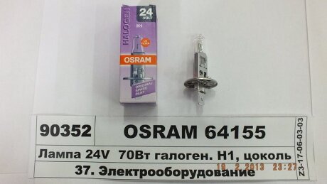Автолампа галогенова 70W OSRAM 64155