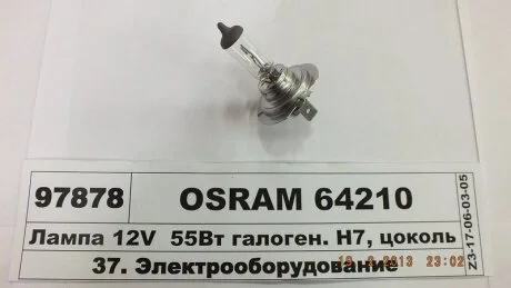 Лампа фарная H7 12v 55w Px26d (произ-во) OSRAM 64210