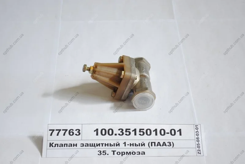 Клапан защитн. одинарный (пр-во) ПААЗ 100.3515010-01 (фото 1)