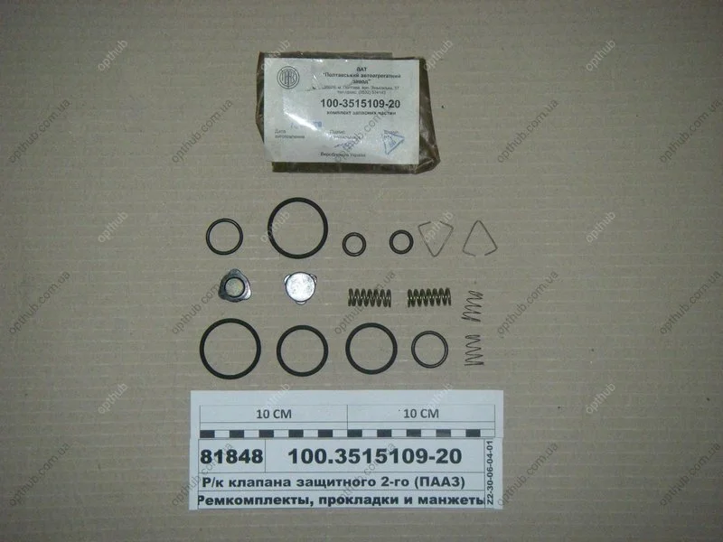 Р/к клапана захисного подвійного (вир-во) ПААЗ 100.3515109-20 (фото 1)