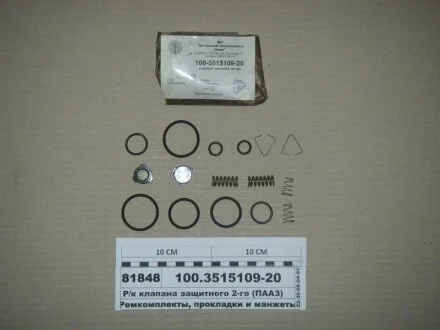 Р/к клапана защитного двойного (пр-во) ПААЗ 100.3515109-20