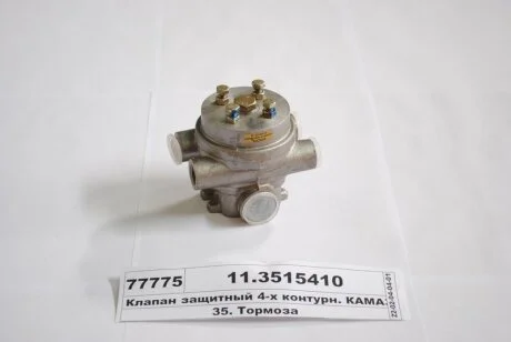Клапан защитн. 4-х контурный (пр-во) ПААЗ 11.3515410