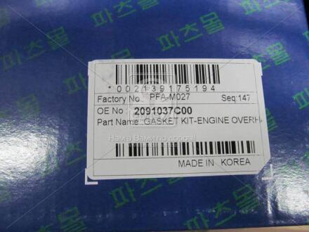 Комплект прокладок двигателя PARTS-MALL PFA-M027