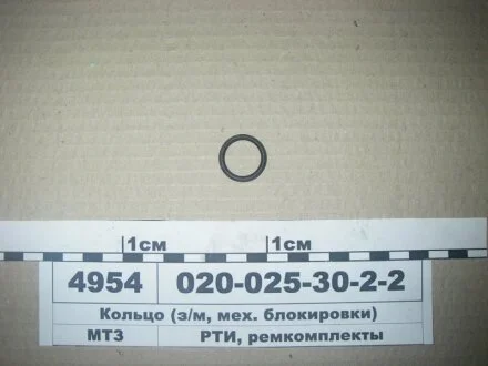 Кольцо ГОСТ 18829-73 (ГОСТ 9833-73) (выр-во Рось-Резина) Рось Гума 020-025-30-2-2