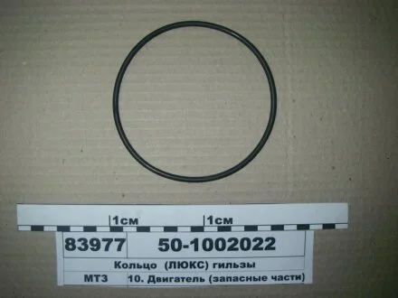 Кольцо гильзы цилиндра уплотн.) Рось Гума 50-1002022