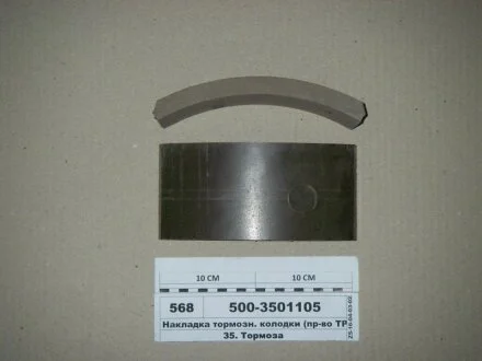 Накладка тормозов. МАЗ 500 передн. (выр-во) Трибо 500-3501105
