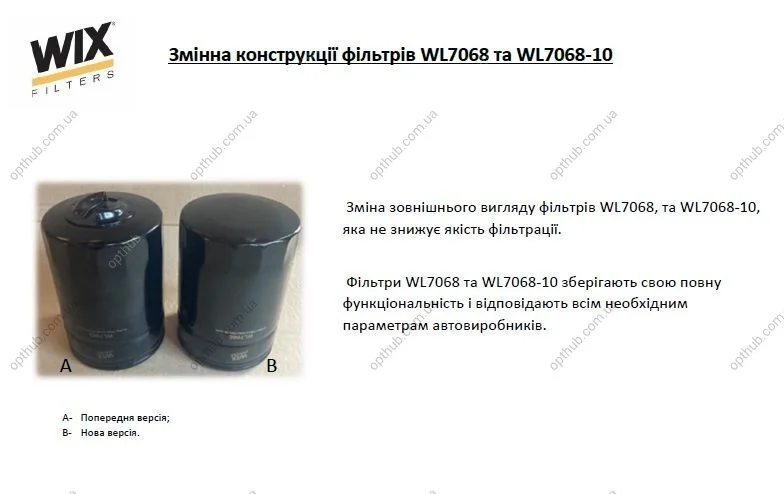 Фільтр масляний AUDI; SEAT; VOLKSWAGEN; VOLVO ? DIESEL'' WIX FILTERS WL7068-10 (фото 1)