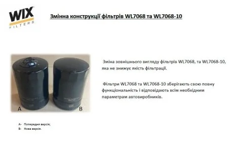 Фільтр масляний AUDI; SEAT; VOLKSWAGEN; VOLVO ? DIESEL'' WIX FILTERS WL7068-10